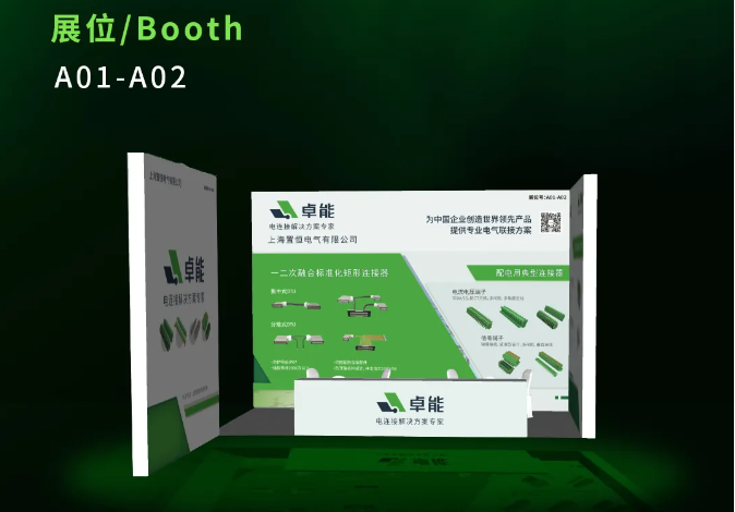 相約南京，共鑒配電新篇 | 卓能與您不見不散！